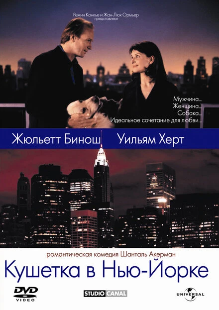Постер Кушетка в Нью-Йорке 1996
