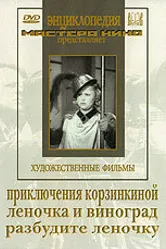 Приключения Корзинкиной 1941 постер
