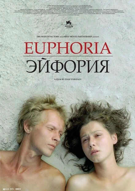 Постер Эйфория 2006