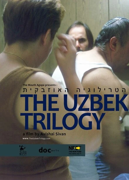 Постер Узбекская трилогия 2011