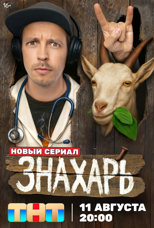 Постер фильма