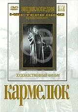 Постер Кармелюк 1938