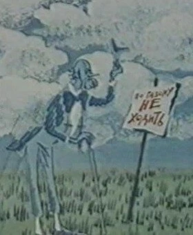 Постер Недоразумение 1986
