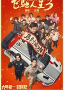 Пегас 3 2026 постер