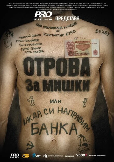 Постер Rat poison