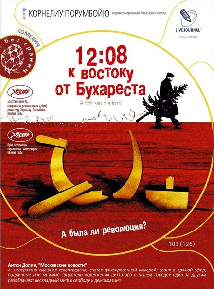 Постер 12:08 к востоку от Бухареста 2006