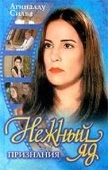 Постер Нежный яд 1999
