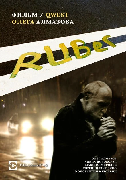 Постер RUBer 2021
