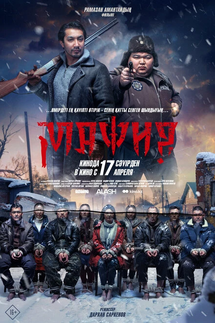 Постер Мафия, триллер