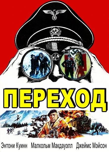 Постер Переход 1978, Великобритания