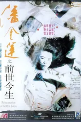 Перерождение Золотого Лотоса 1989 постер