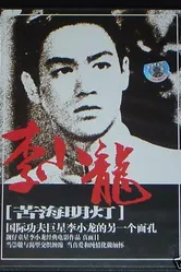 Проводник света 1953 постер