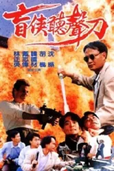 Изнасилование в нейтральных водах 1993 постер
