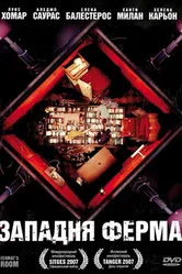 Западня Ферма 2007 постер