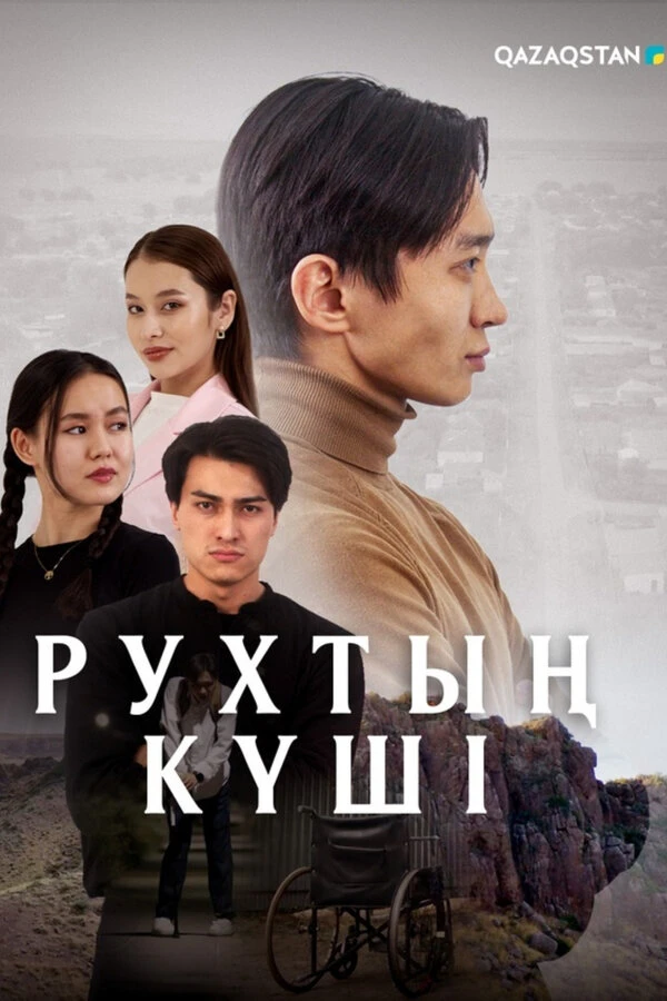 Постер фильма