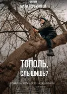 Тополь, слышишь? постер