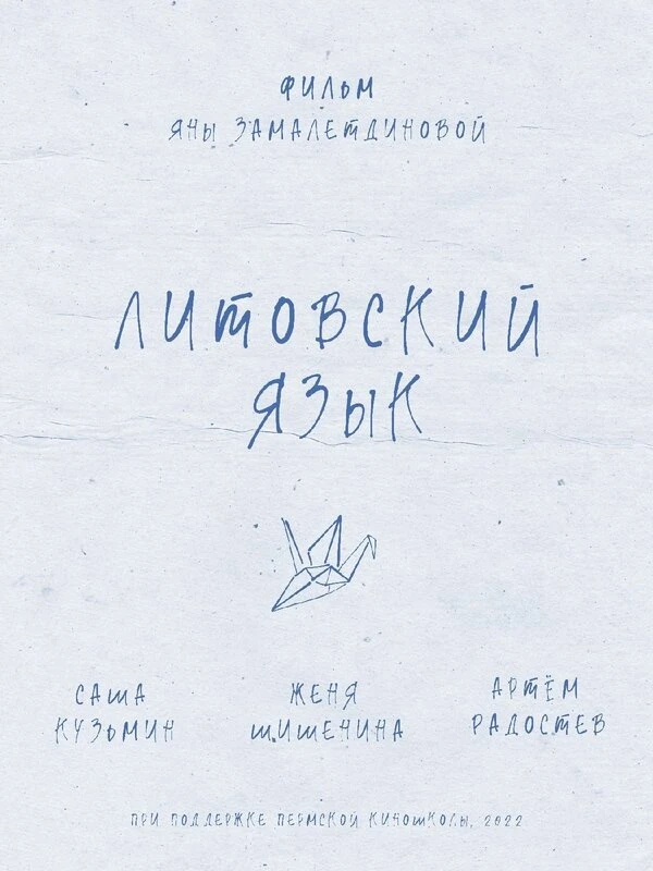 Постер фильма