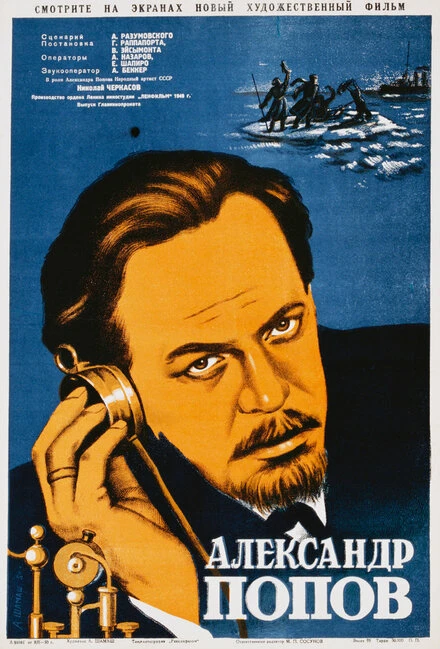 Постер Александр Попов 1949
