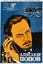 Александр Попов 1949 постер