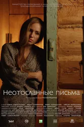Неотосланные письма 2017 постер