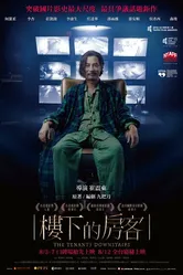 Жильцы снизу 2016 постер