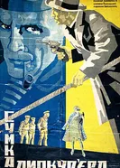 Сумка дипкурьера 1927 постер