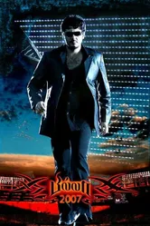 Рокировка 2007 постер
