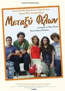 Metaxy filon постер