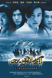 Четыре генерала 2001 постер