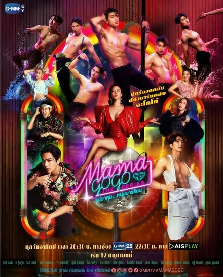 Постер Mama Gogo The Series