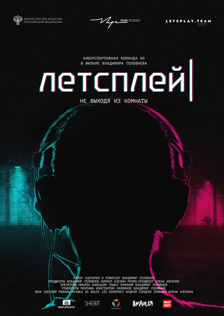 Постер Летсплей 2019