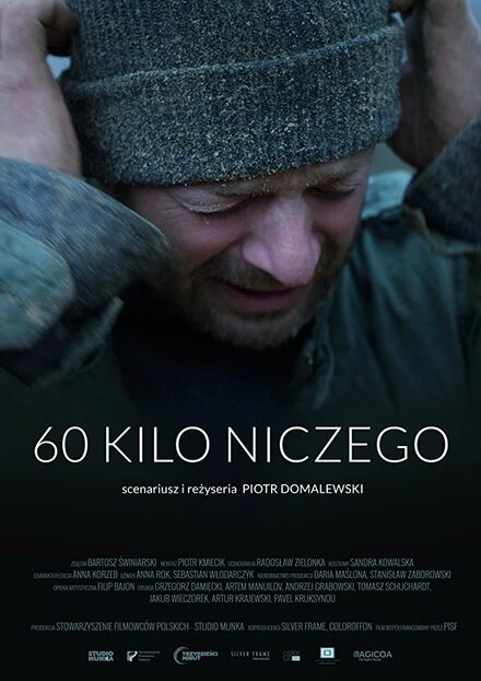 Постер 60 кило ничего 2017