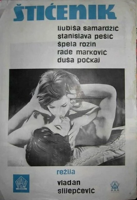 Постер Подопечный 1966