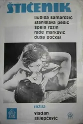 Подопечный 1966 постер