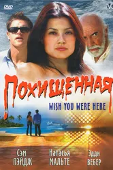 Похищенная 2005 постер