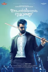 Irupathiyonnaam Noottaandu постер