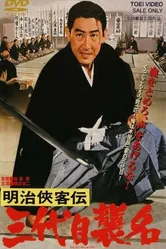 Месть до последней капли крови 1965 постер
