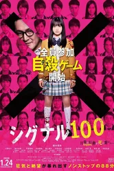 Сигнал 100 2019 постер