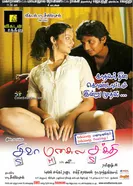 Шакти в сердце Шивы 2009 постер