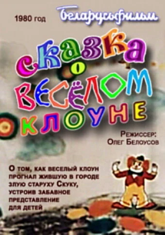 Постер фильма