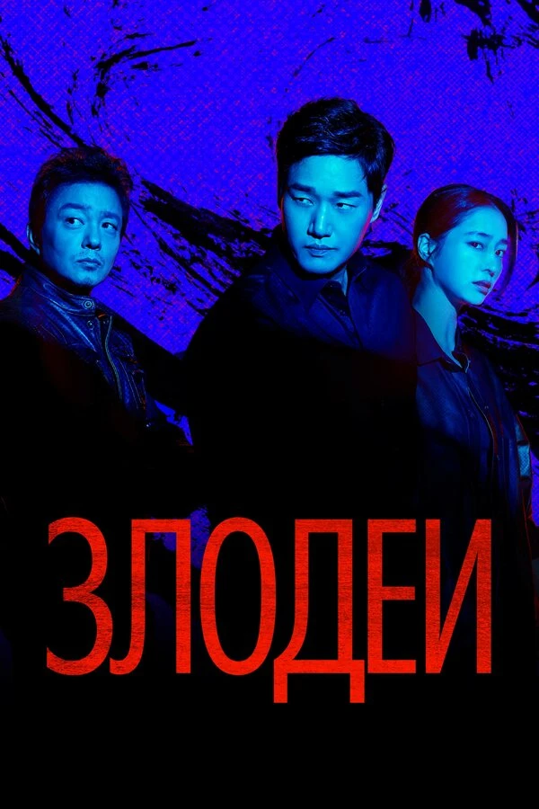 Постер фильма