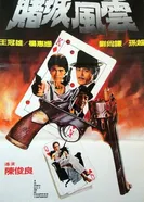 Du guo chou cheng 1979 постер