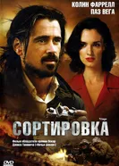 Сортировка 2009 постер