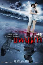 Моя бывшая 2009 постер