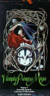 Постер Принцесса-вампир Мию 1988