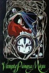 Принцесса-вампир Мию 1988 постер
