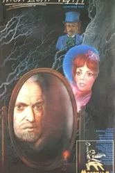 Мой дом — театр 1975 постер