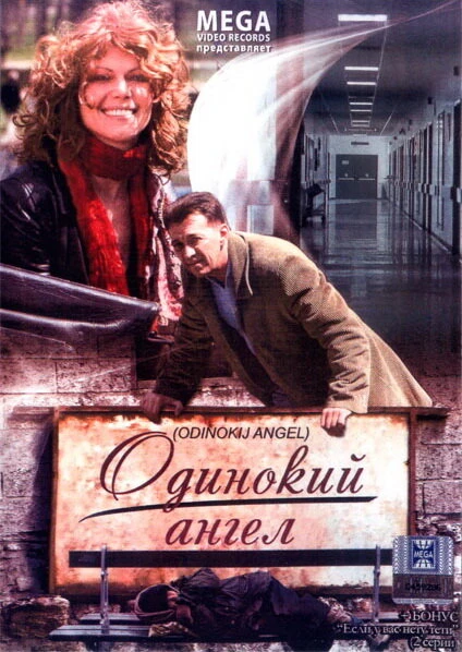 Постер Одинокий ангел 2008