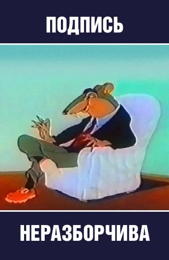 Постер Подпись неразборчива 1954