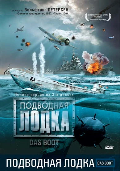 Постер Подводная лодка 1985